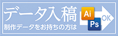 データ入稿 オリジナル年賀状