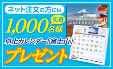先着1000名にMBEオリジナル卓上カレンダー無料プレゼント