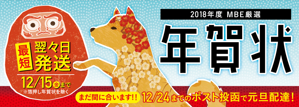 2018年 年賀状